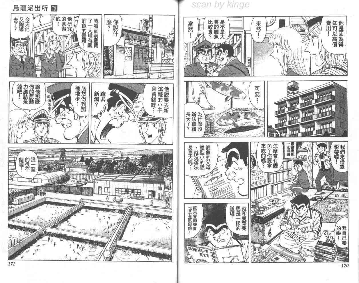 《乌龙派出所》漫画 70卷