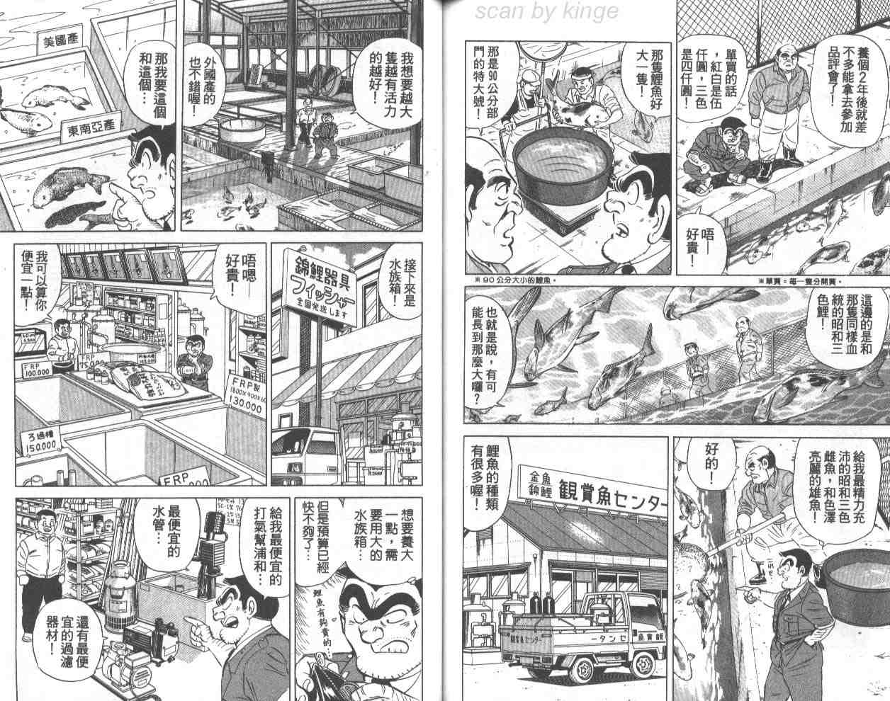 《乌龙派出所》漫画 70卷