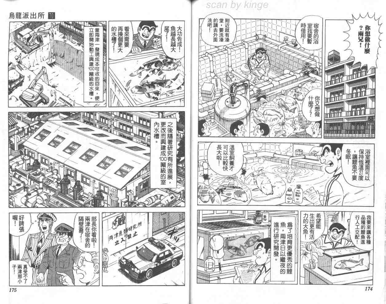 《乌龙派出所》漫画 70卷