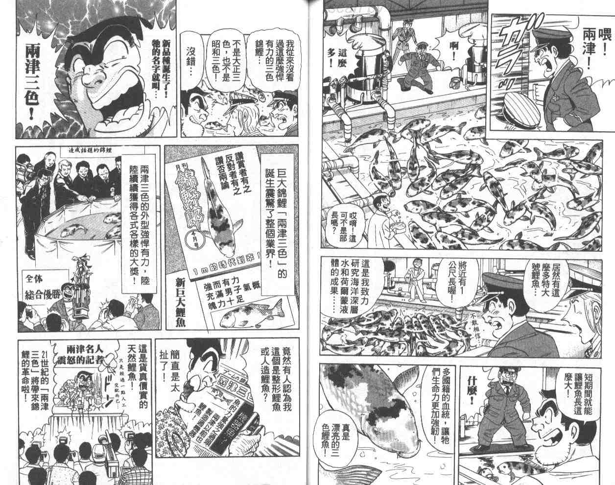 《乌龙派出所》漫画 70卷