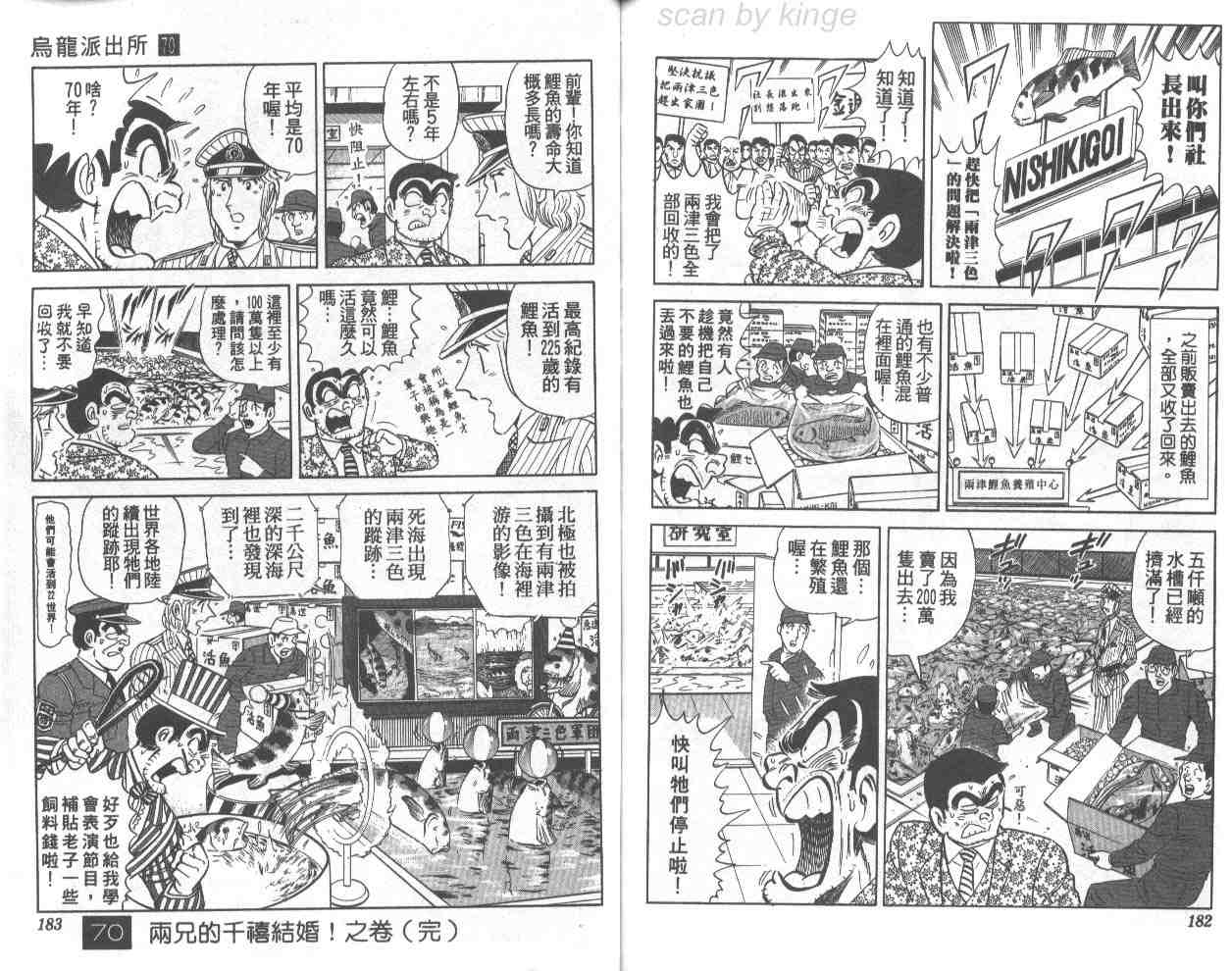 《乌龙派出所》漫画 70卷