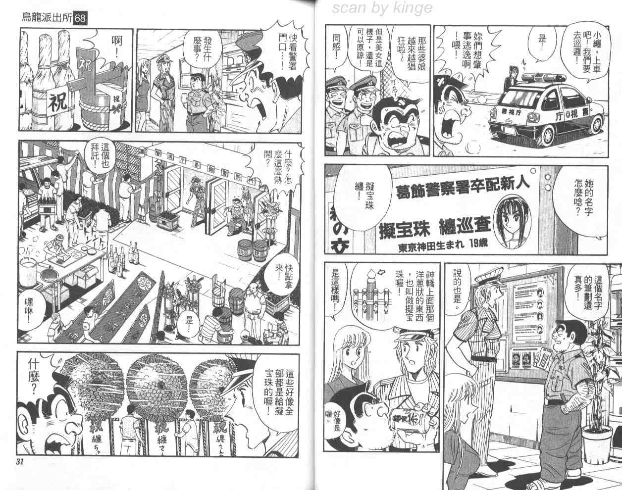 《乌龙派出所》漫画 68卷