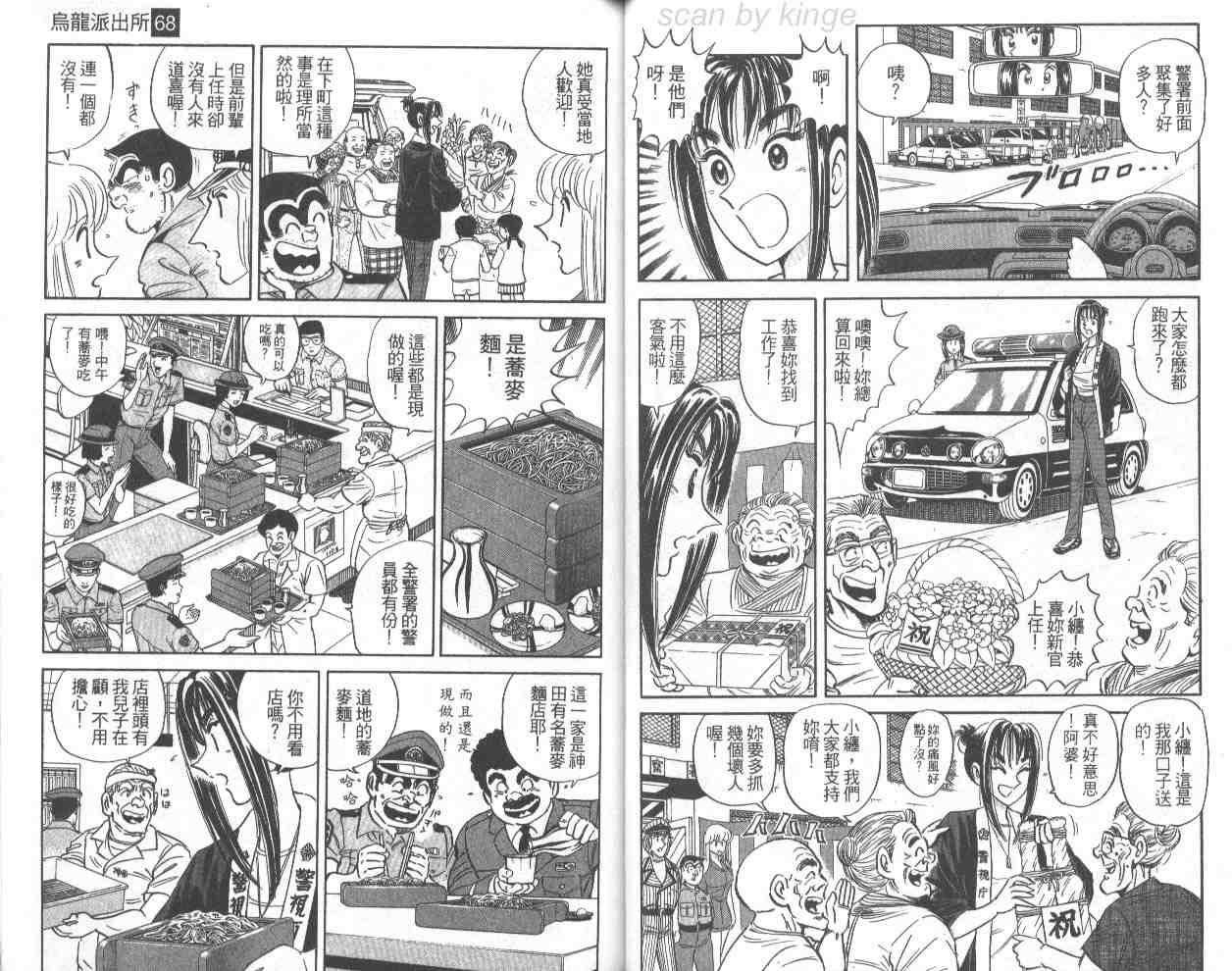 《乌龙派出所》漫画 68卷