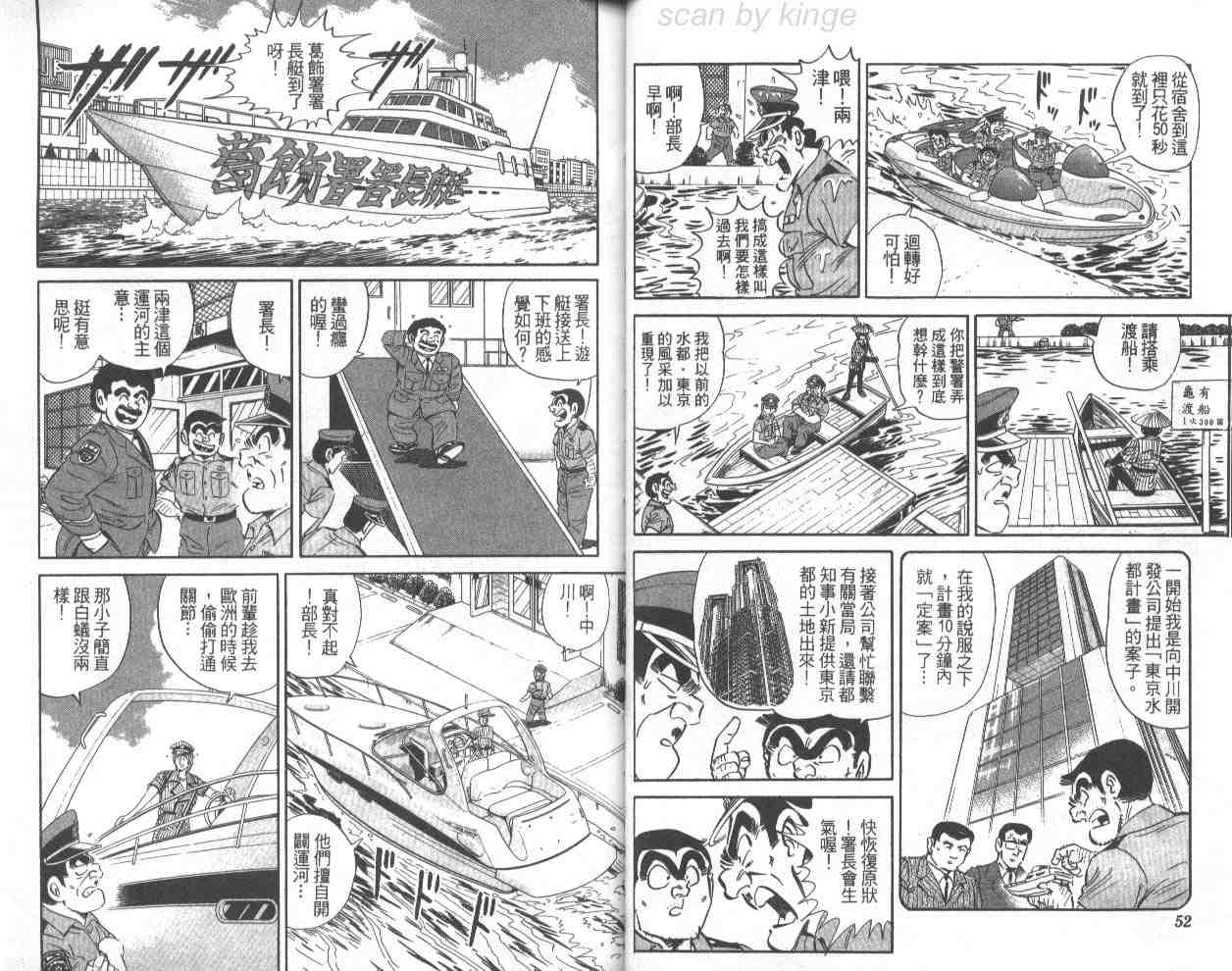 《乌龙派出所》漫画 68卷