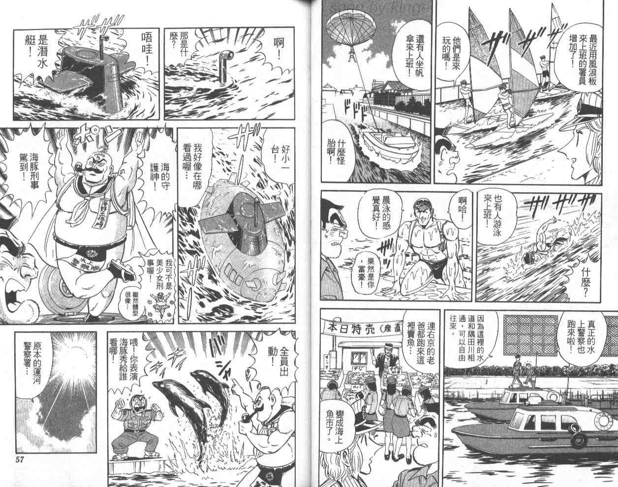 《乌龙派出所》漫画 68卷