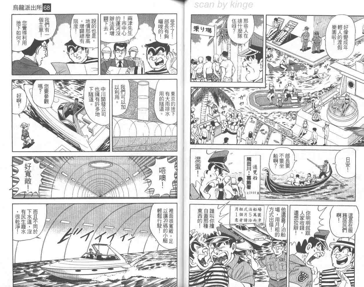 《乌龙派出所》漫画 68卷