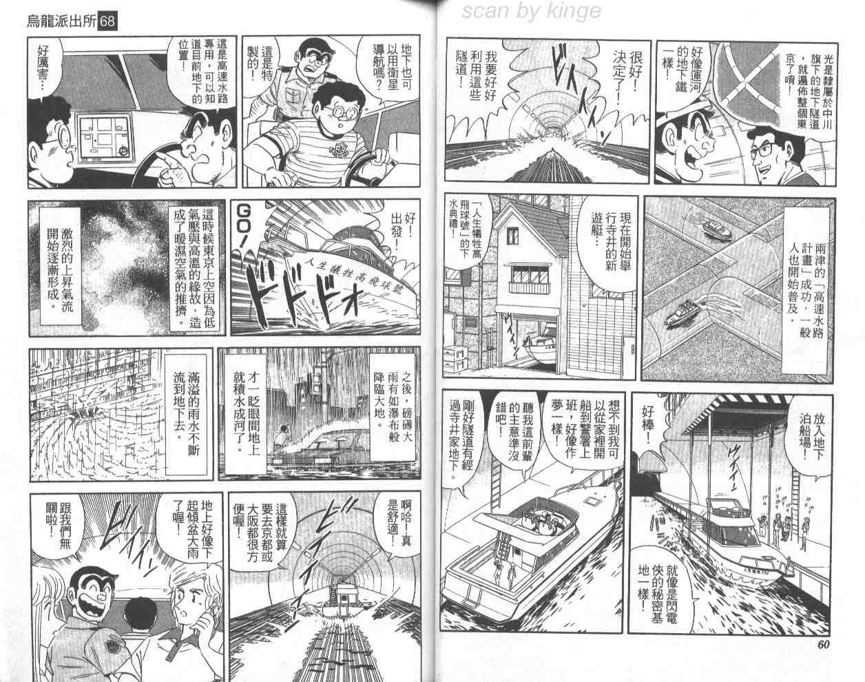 《乌龙派出所》漫画 68卷