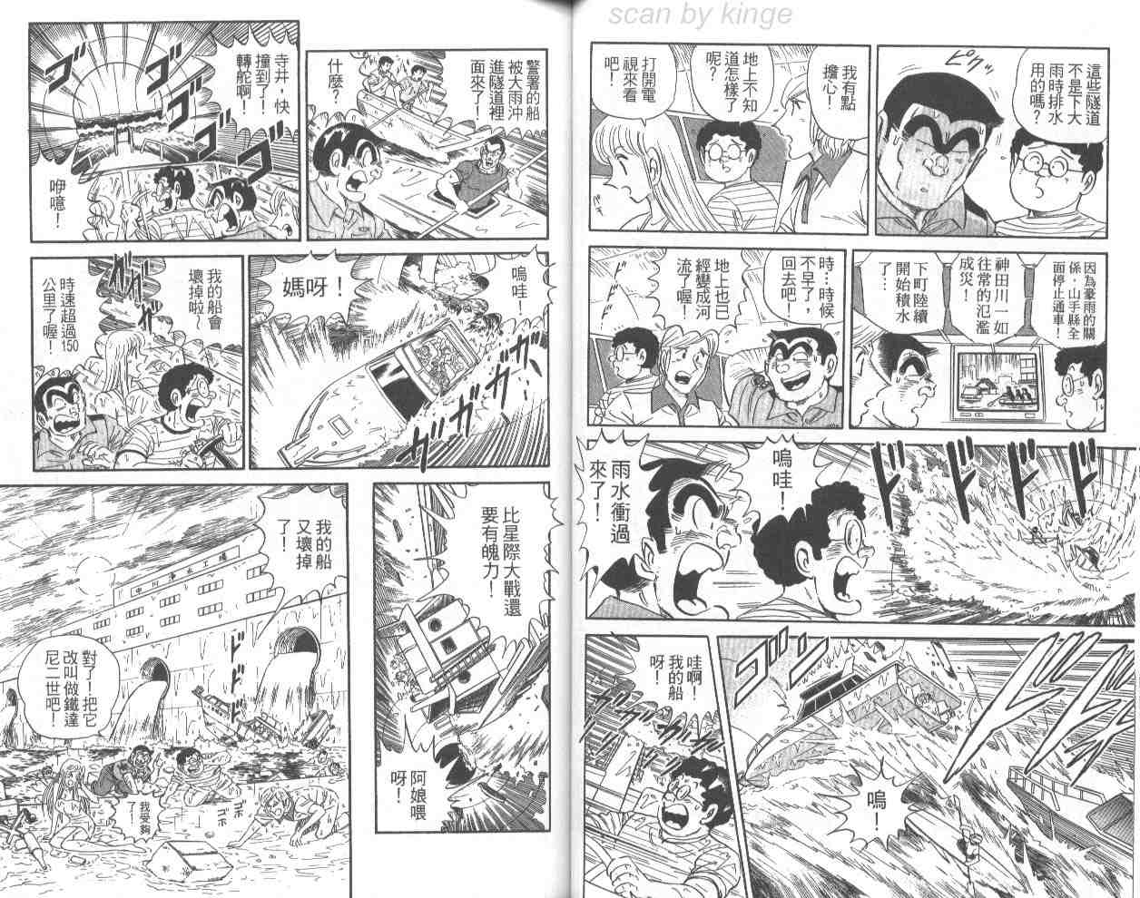 《乌龙派出所》漫画 68卷