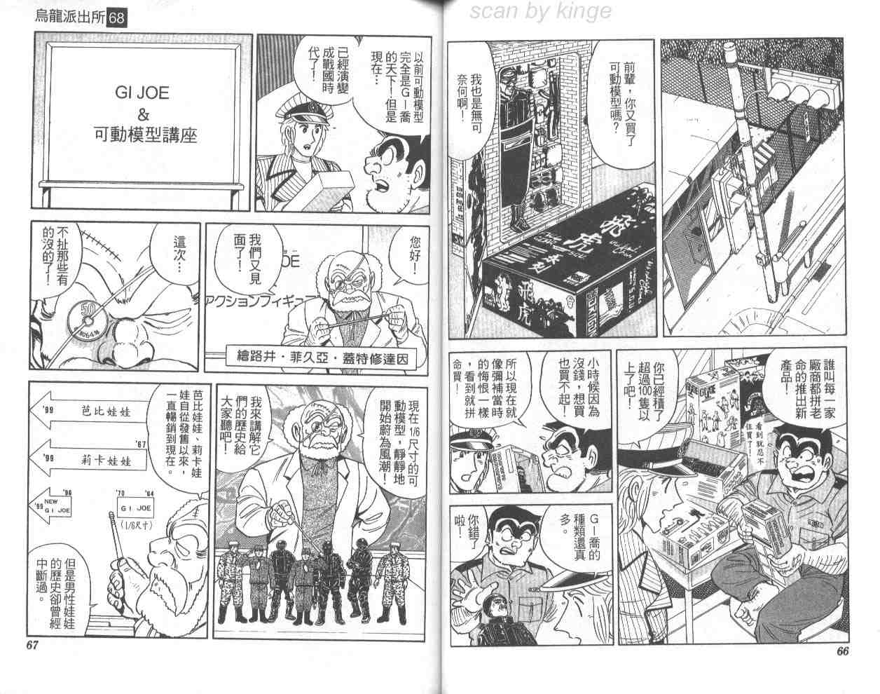 《乌龙派出所》漫画 68卷