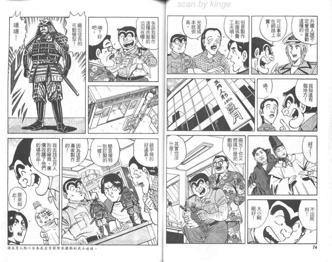 《乌龙派出所》漫画 68卷