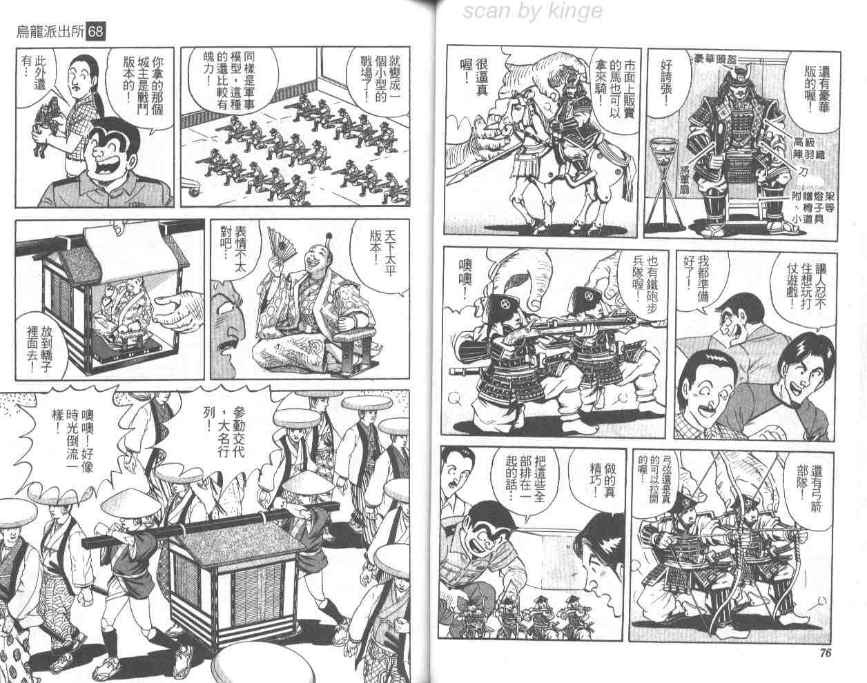 《乌龙派出所》漫画 68卷