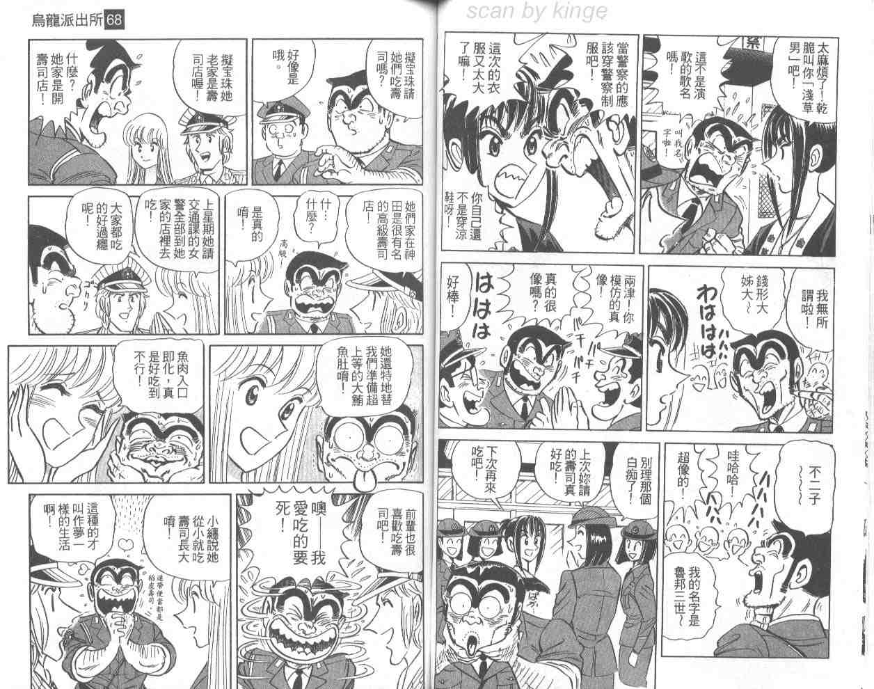 《乌龙派出所》漫画 68卷