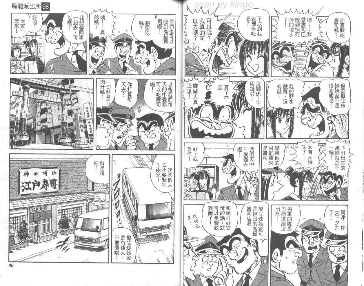 《乌龙派出所》漫画 68卷