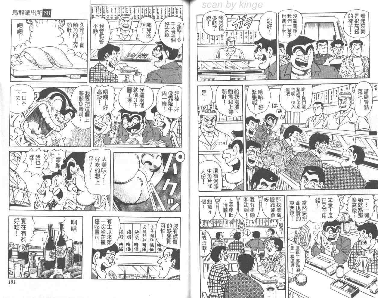 《乌龙派出所》漫画 68卷