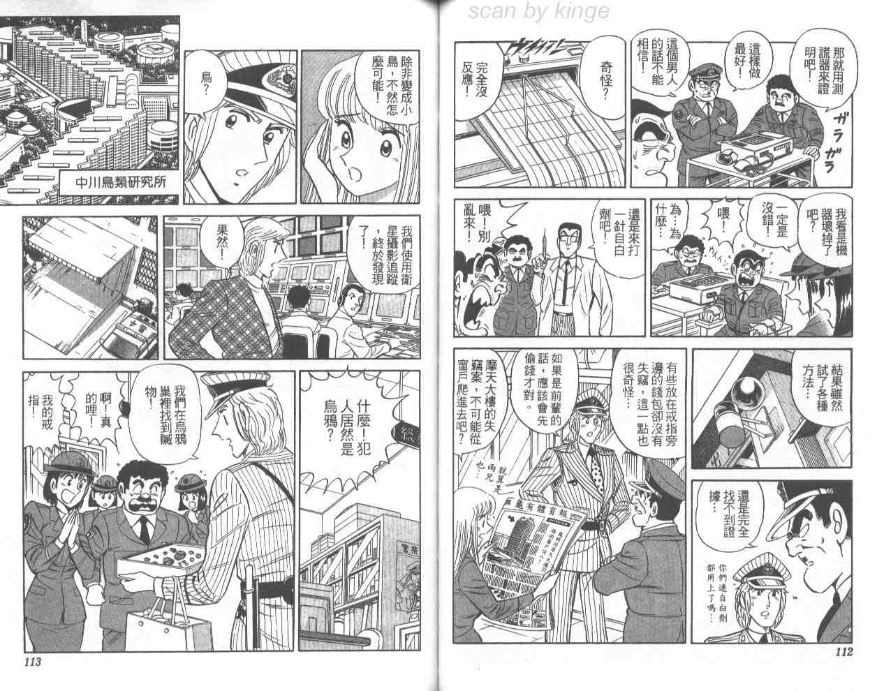 《乌龙派出所》漫画 68卷