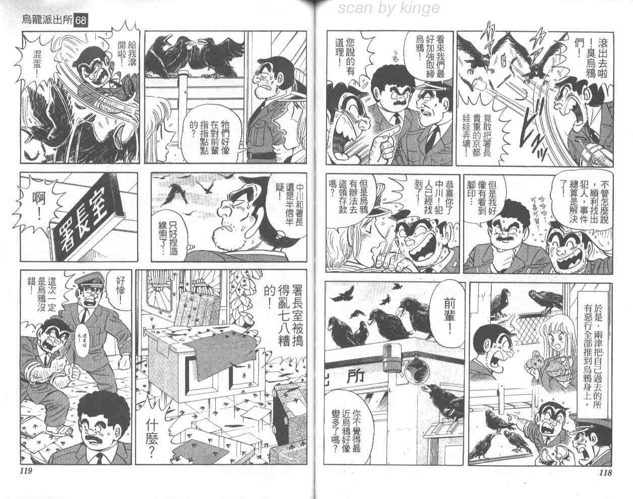 《乌龙派出所》漫画 68卷