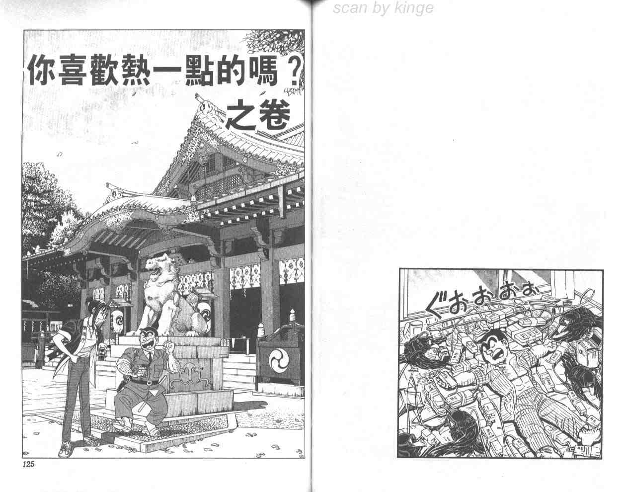 《乌龙派出所》漫画 68卷