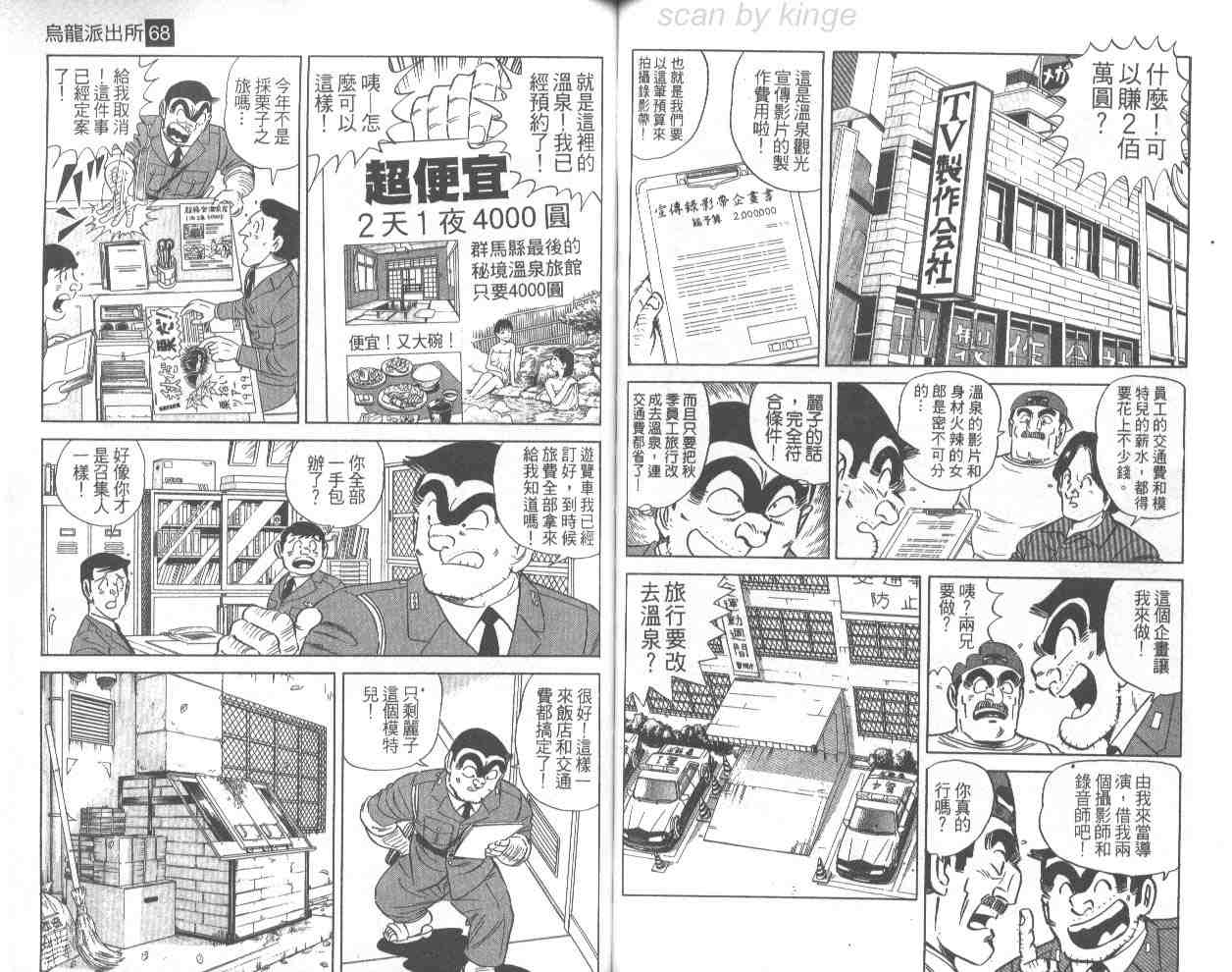 《乌龙派出所》漫画 68卷