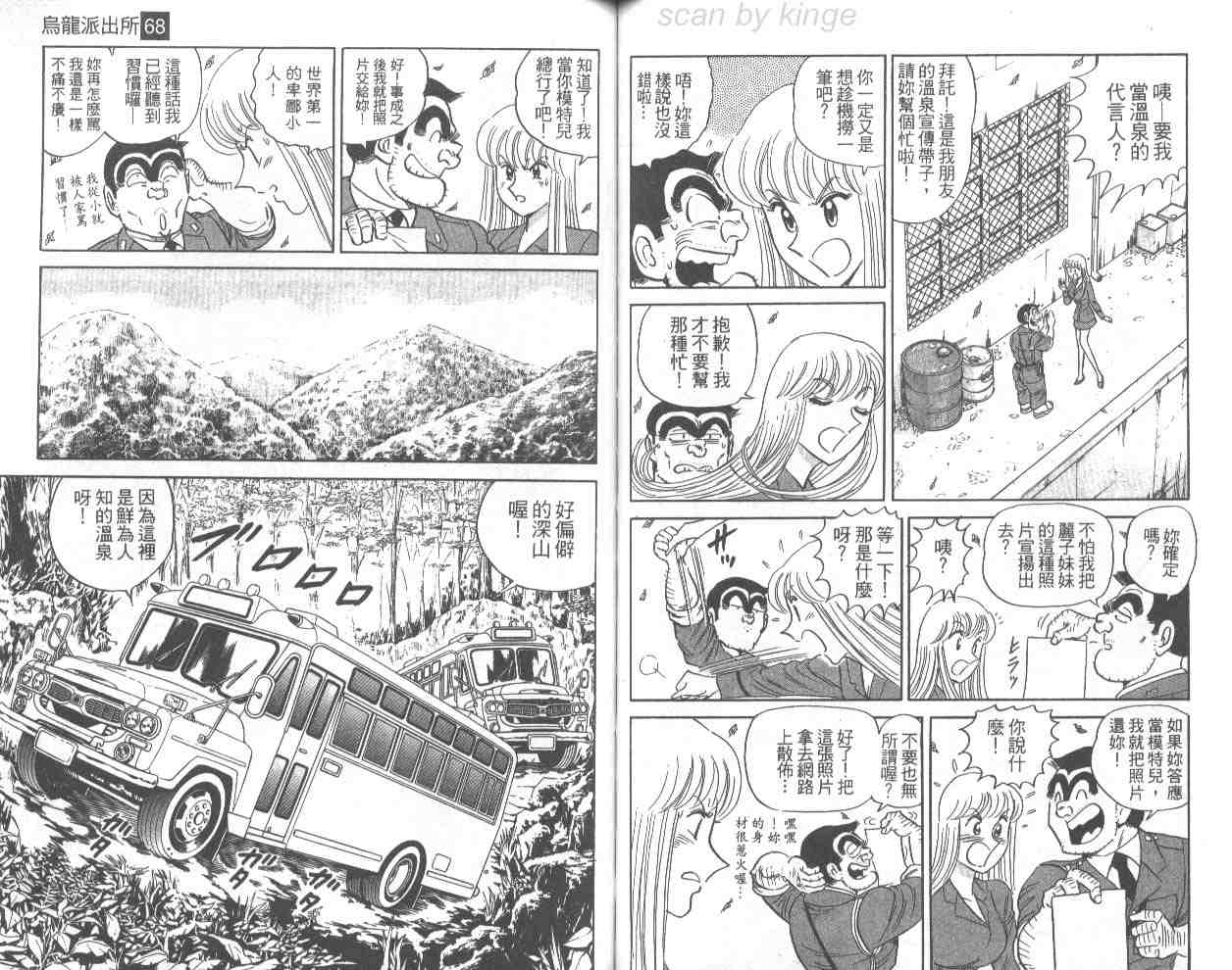 《乌龙派出所》漫画 68卷