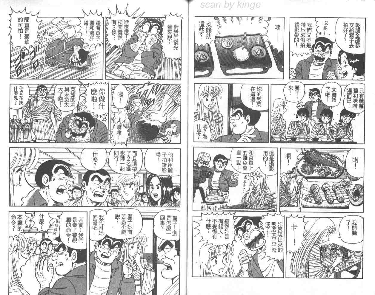 《乌龙派出所》漫画 68卷