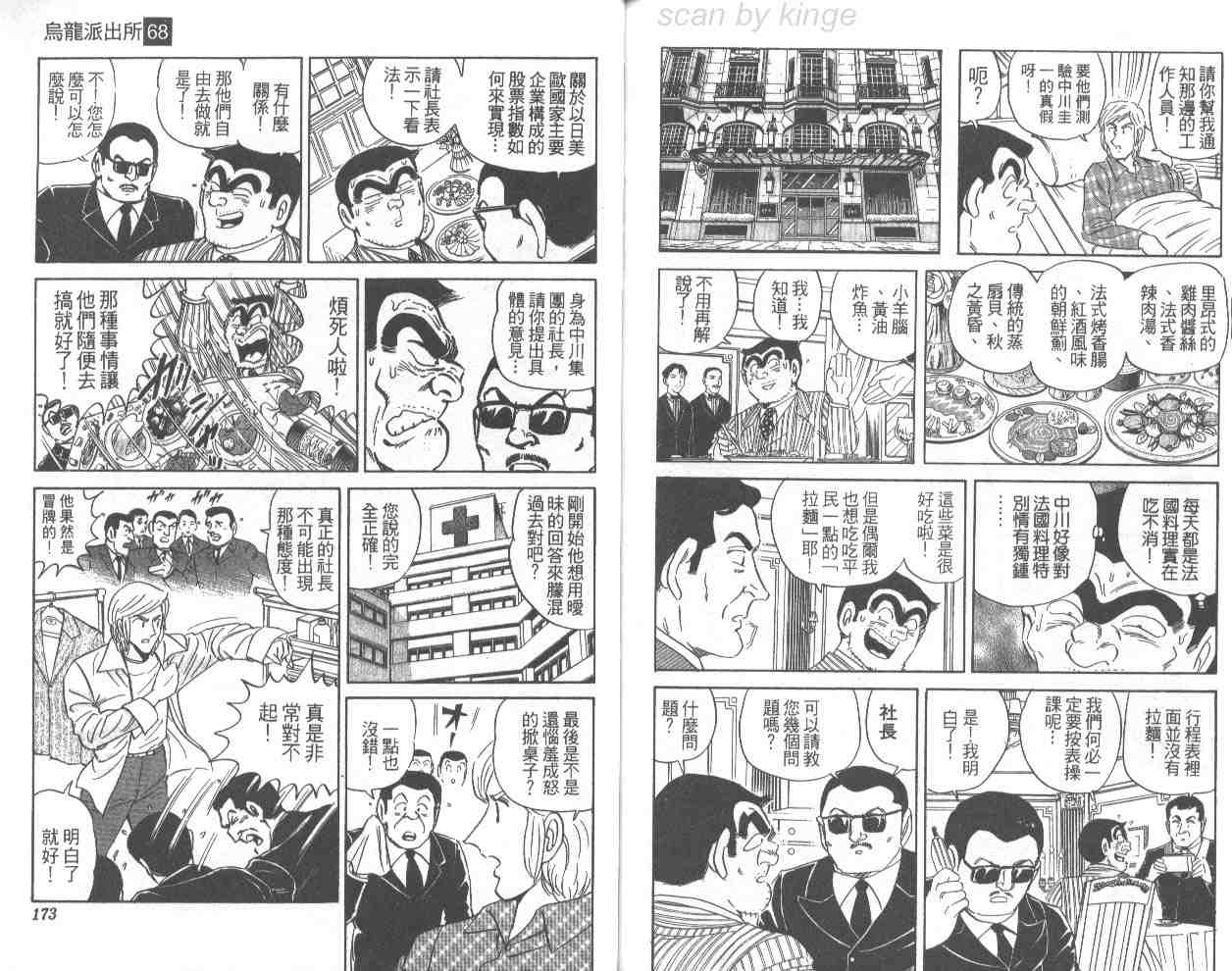 《乌龙派出所》漫画 68卷