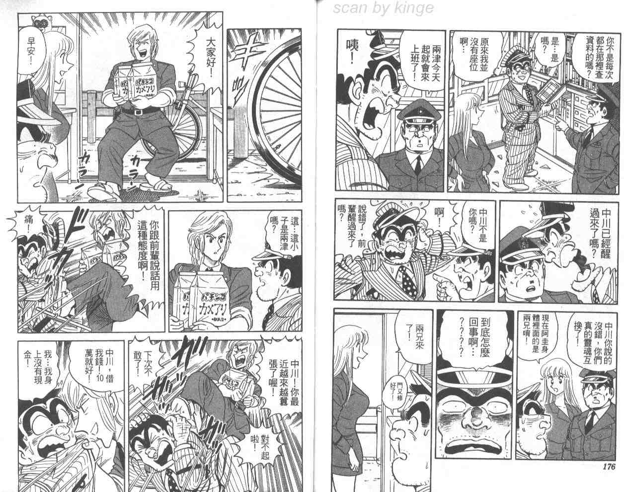 《乌龙派出所》漫画 68卷