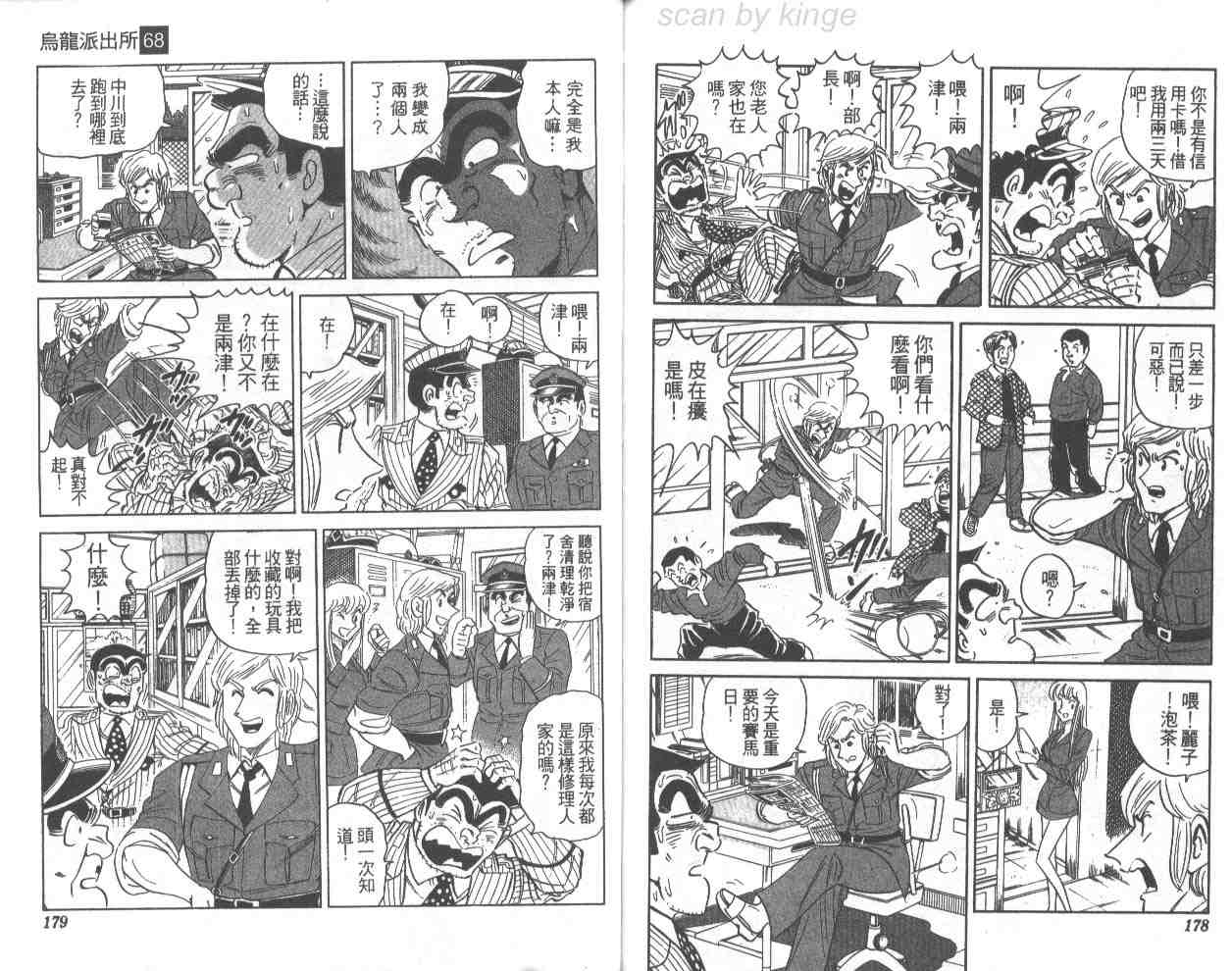 《乌龙派出所》漫画 68卷