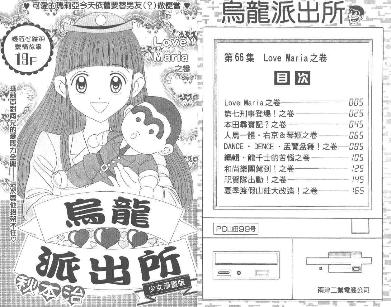 《乌龙派出所》漫画 66卷