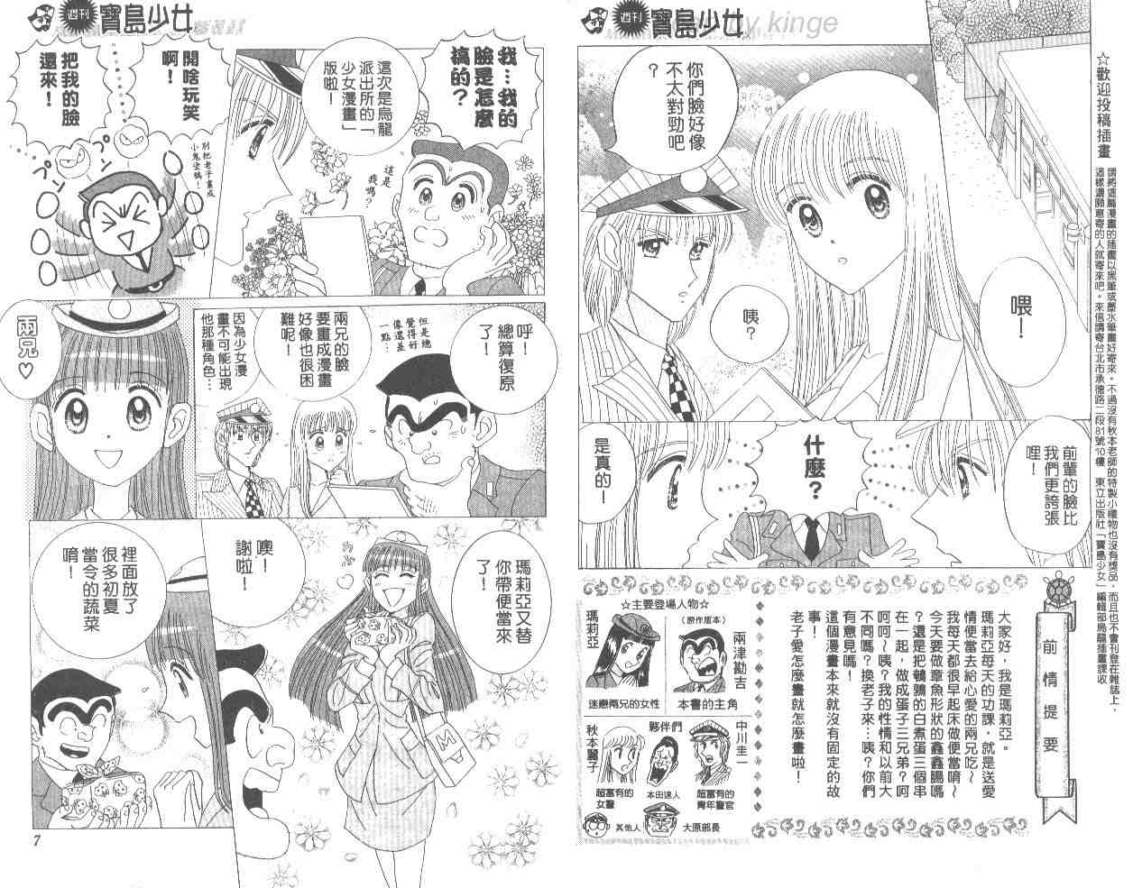 《乌龙派出所》漫画 66卷