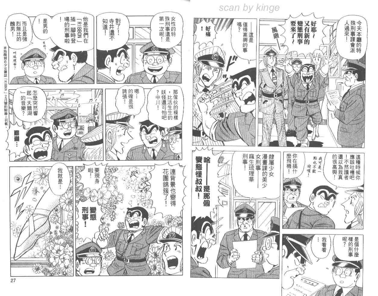 《乌龙派出所》漫画 66卷