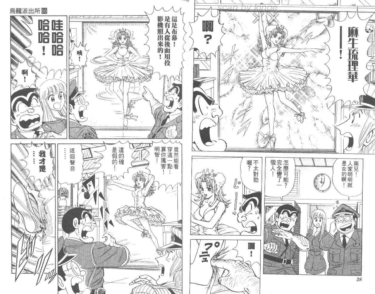 《乌龙派出所》漫画 66卷