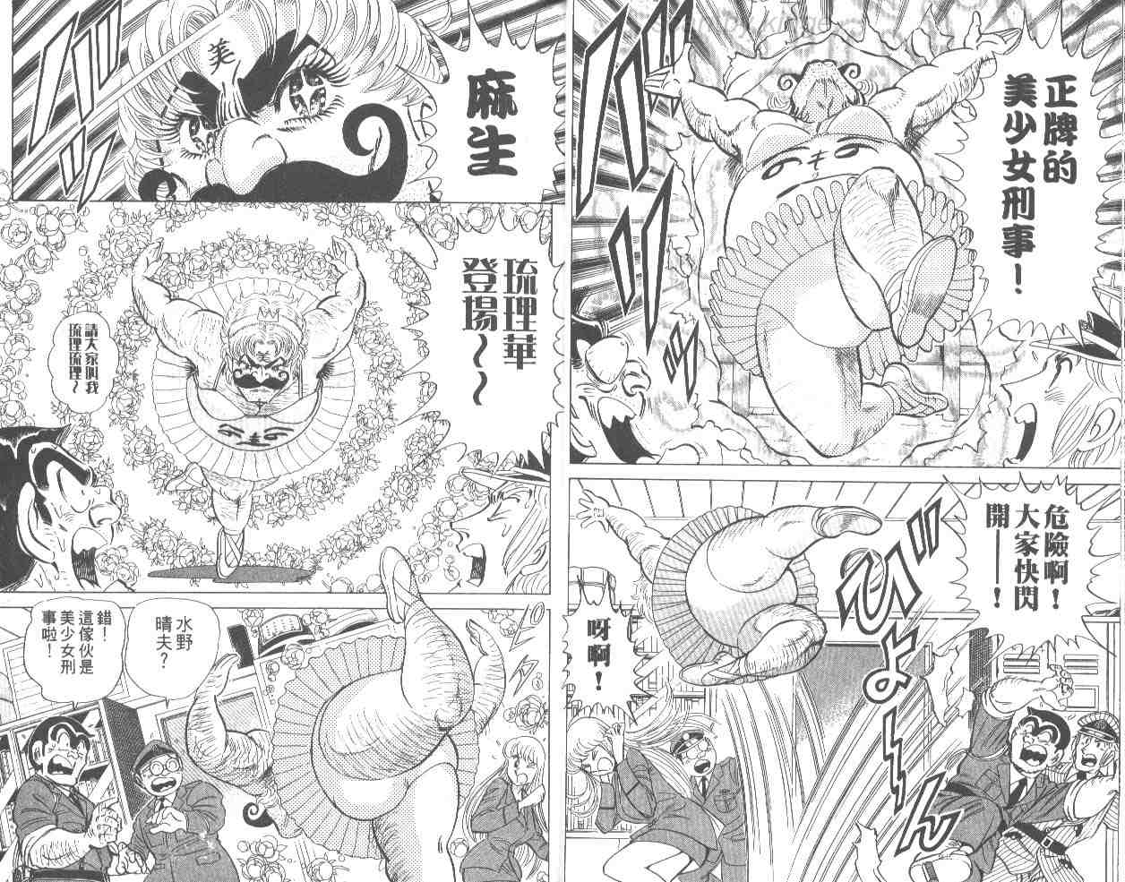 《乌龙派出所》漫画 66卷