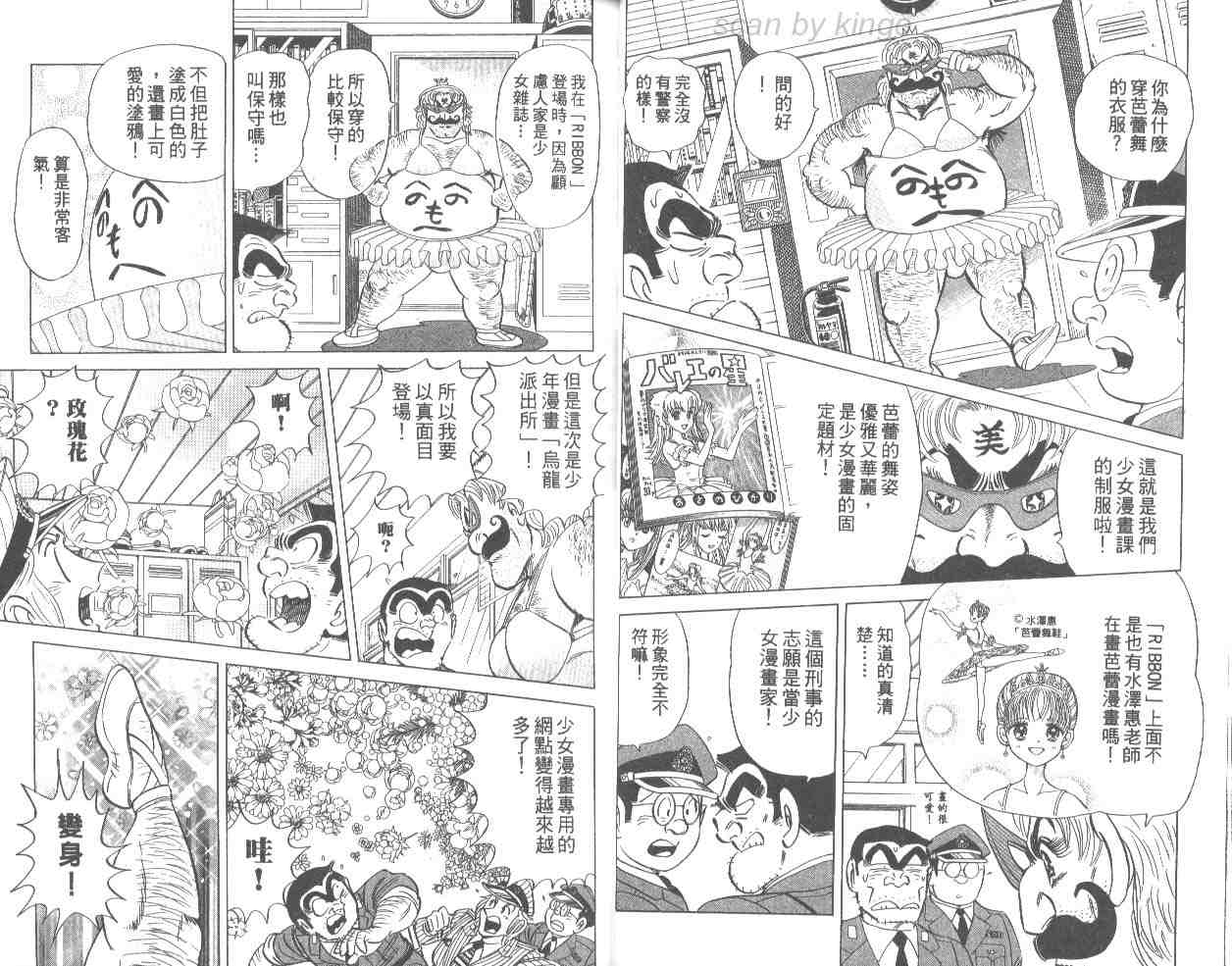 《乌龙派出所》漫画 66卷