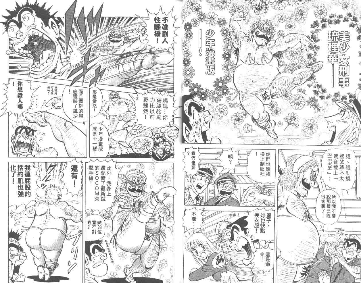 《乌龙派出所》漫画 66卷