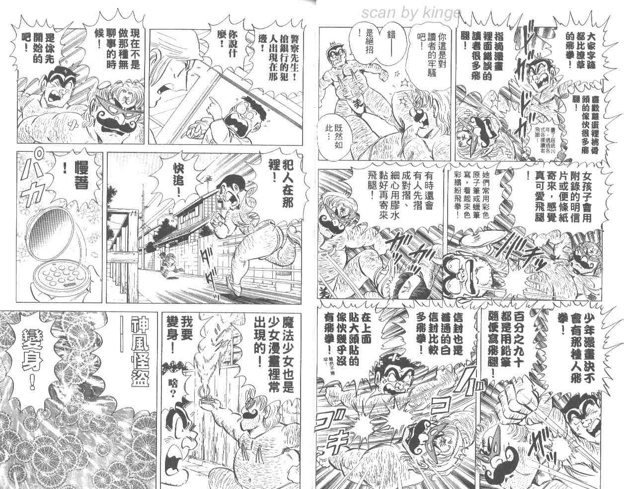 《乌龙派出所》漫画 66卷