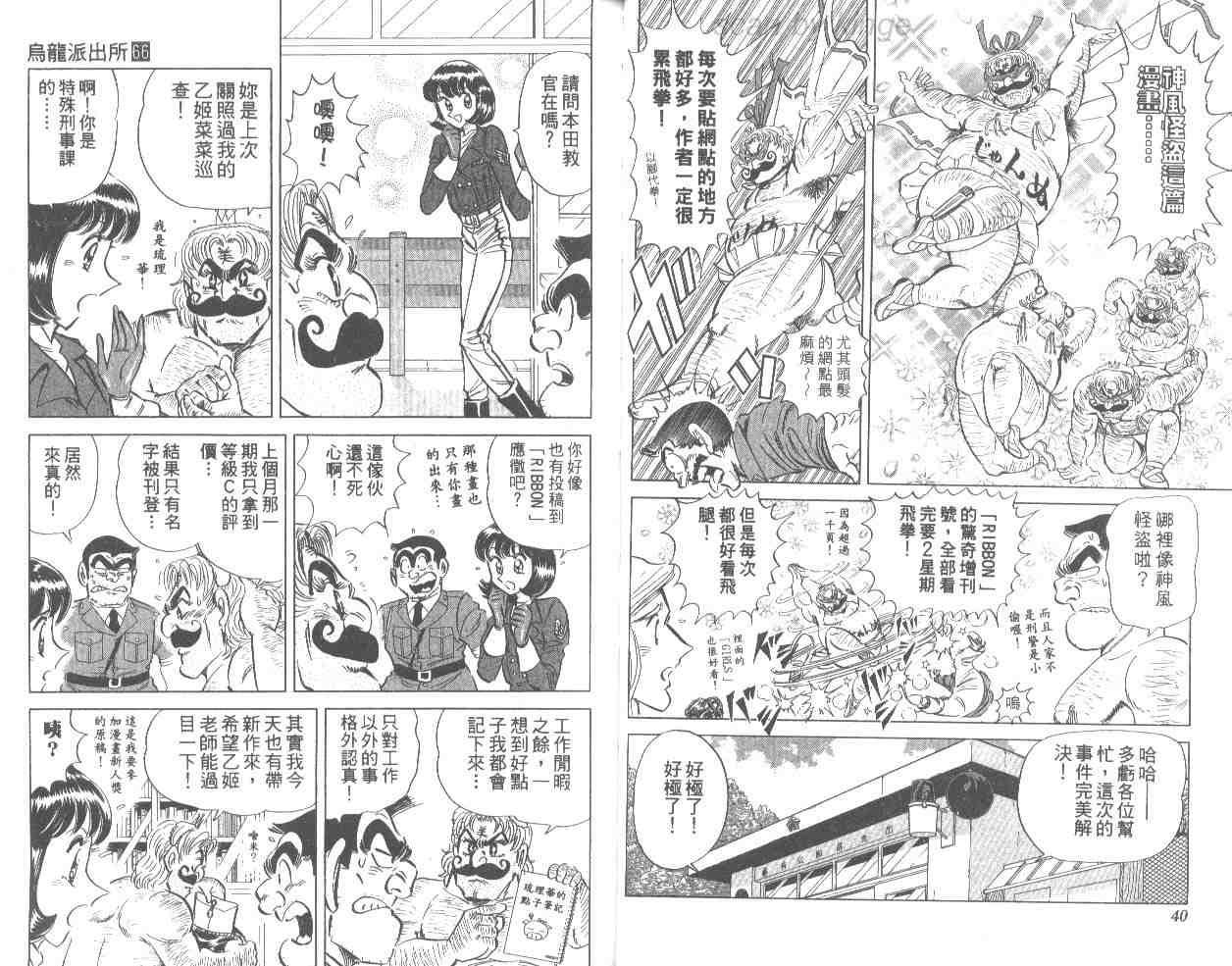 《乌龙派出所》漫画 66卷