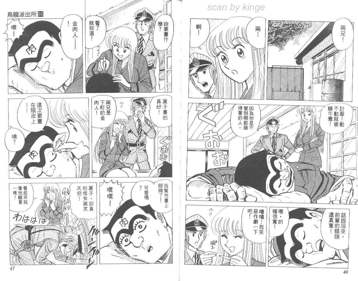 《乌龙派出所》漫画 66卷