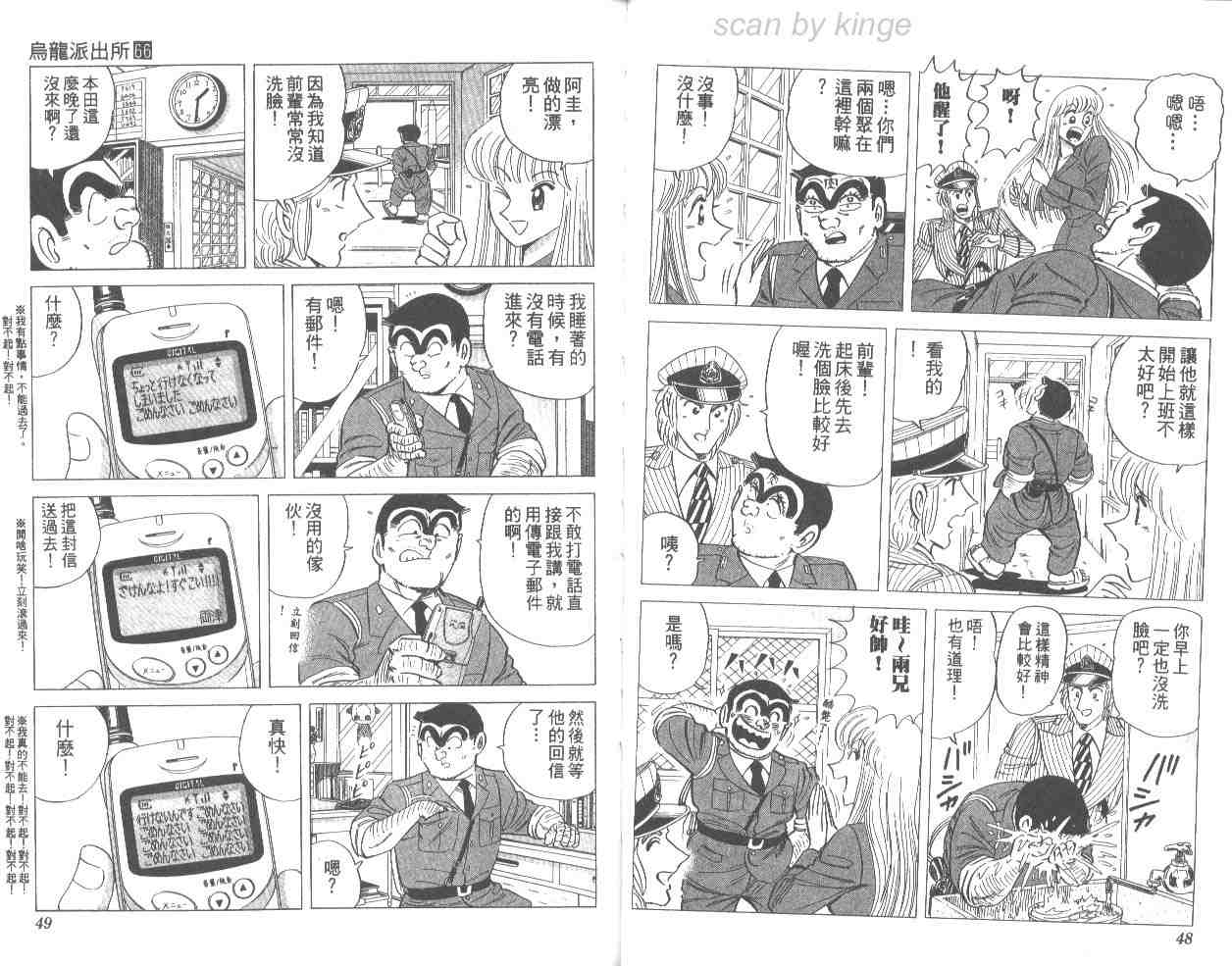 《乌龙派出所》漫画 66卷