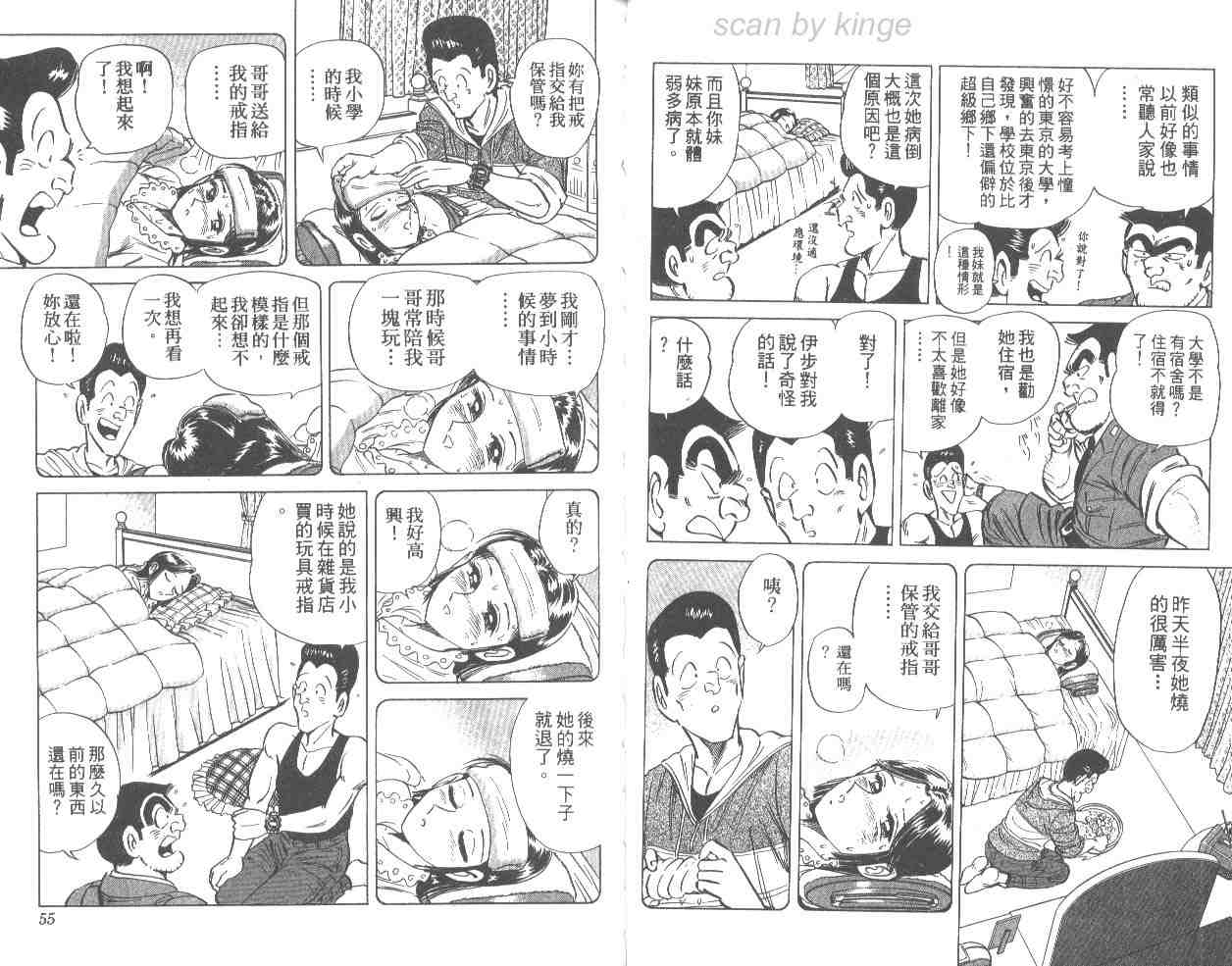 《乌龙派出所》漫画 66卷