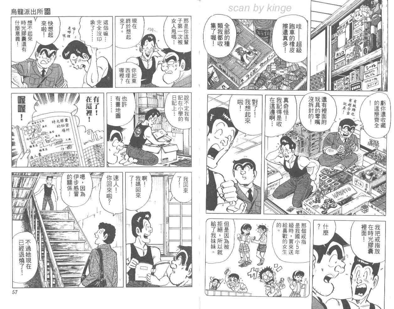 《乌龙派出所》漫画 66卷