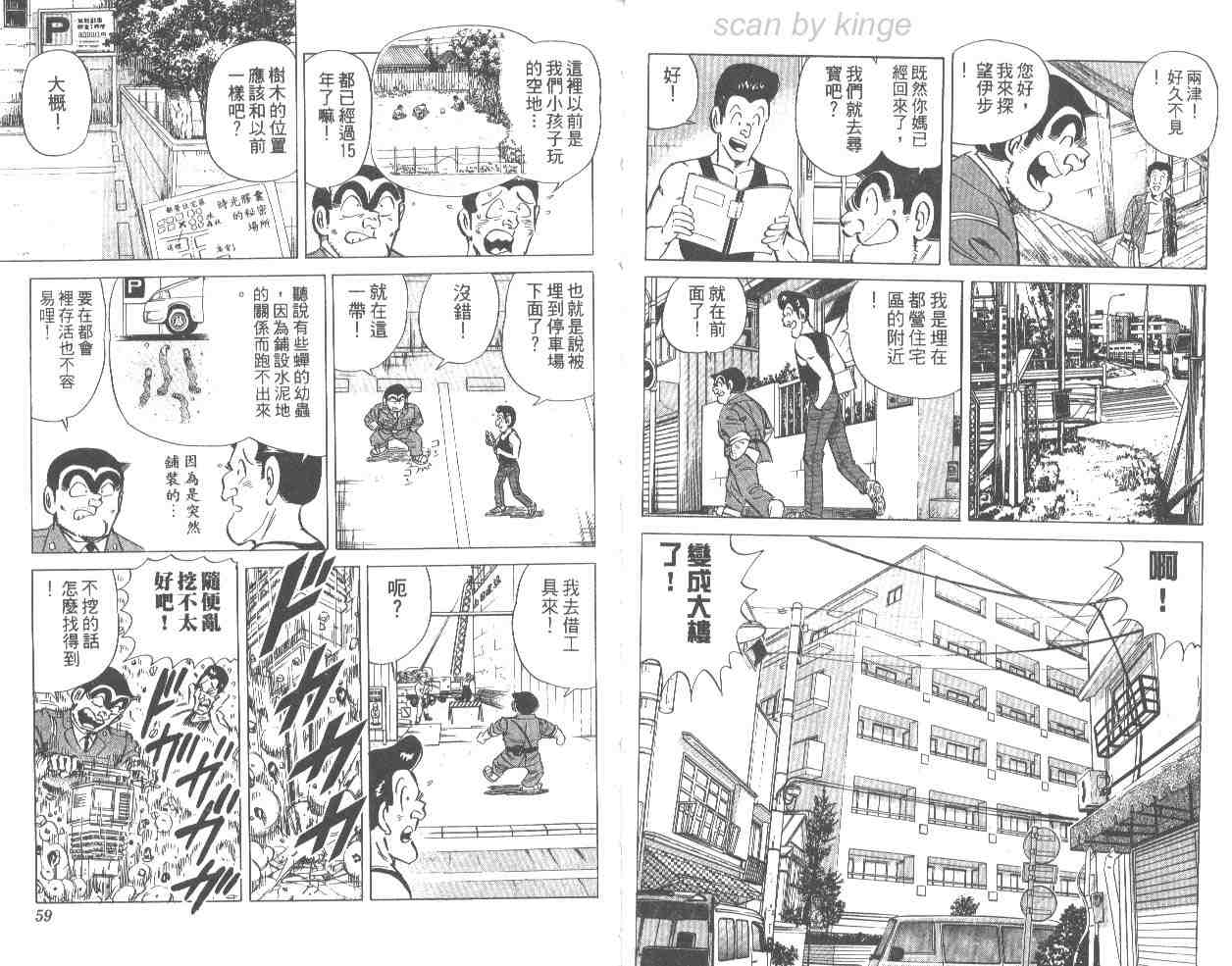 《乌龙派出所》漫画 66卷