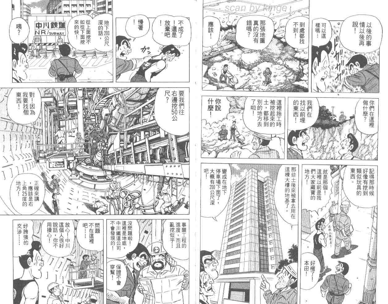 《乌龙派出所》漫画 66卷