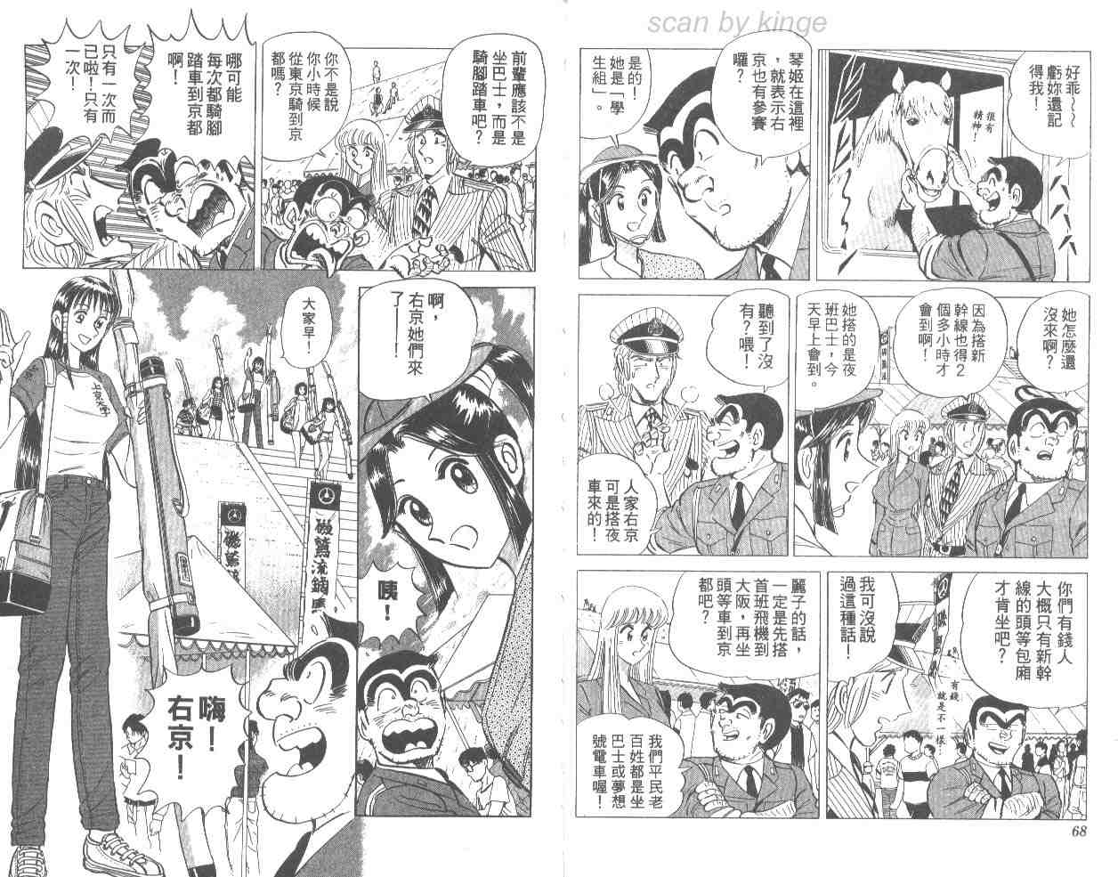 《乌龙派出所》漫画 66卷