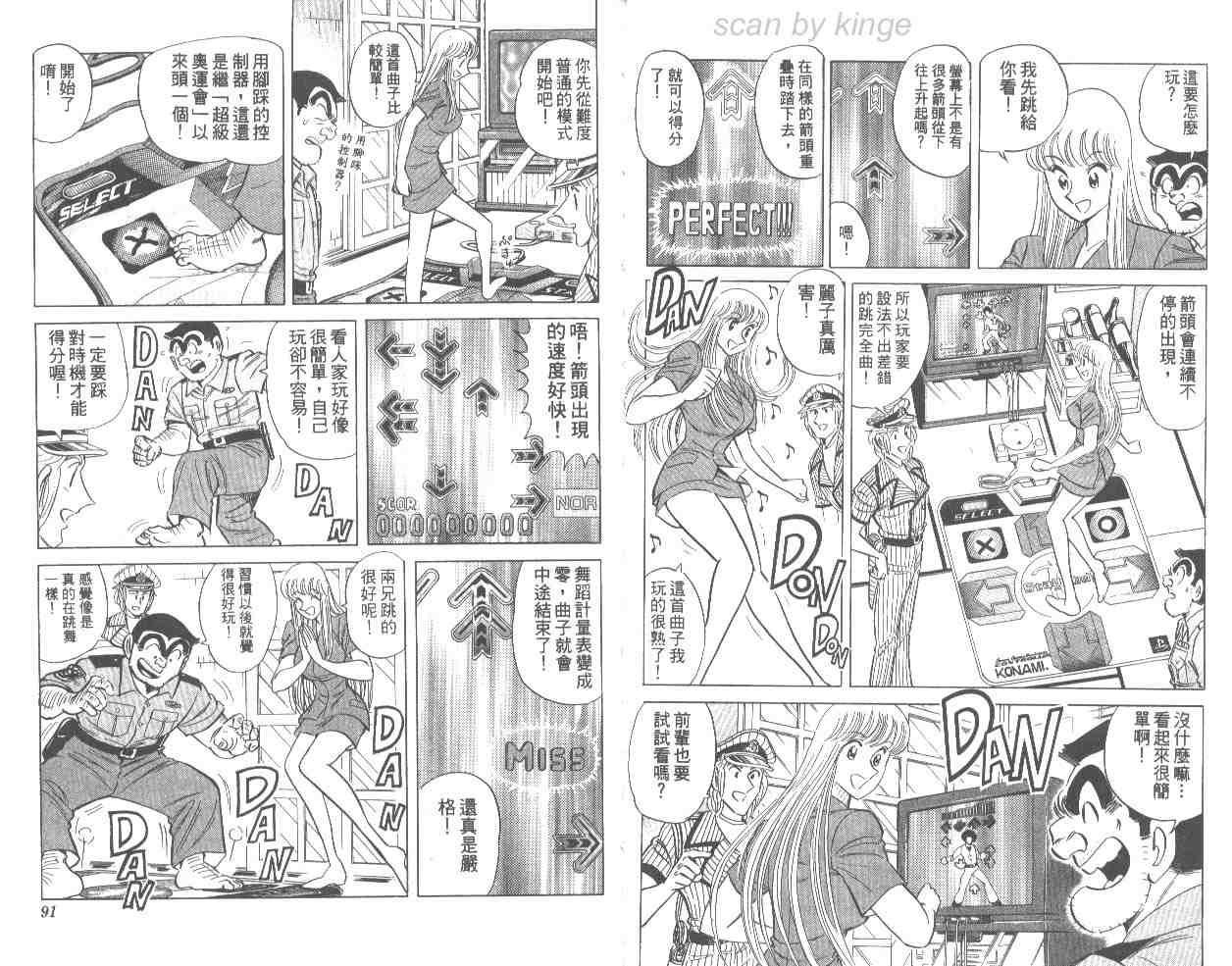 《乌龙派出所》漫画 66卷