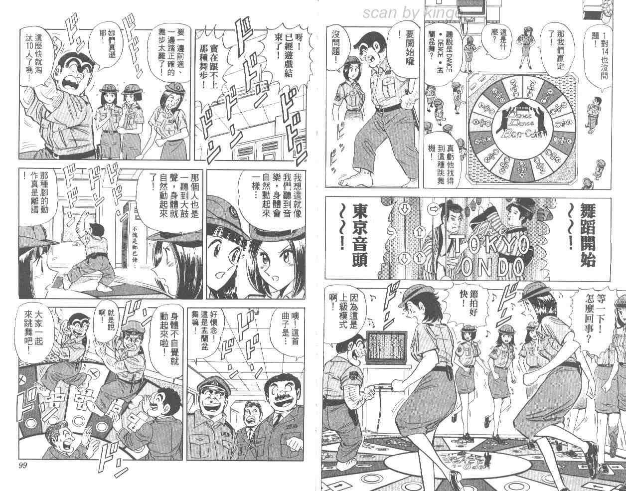 《乌龙派出所》漫画 66卷