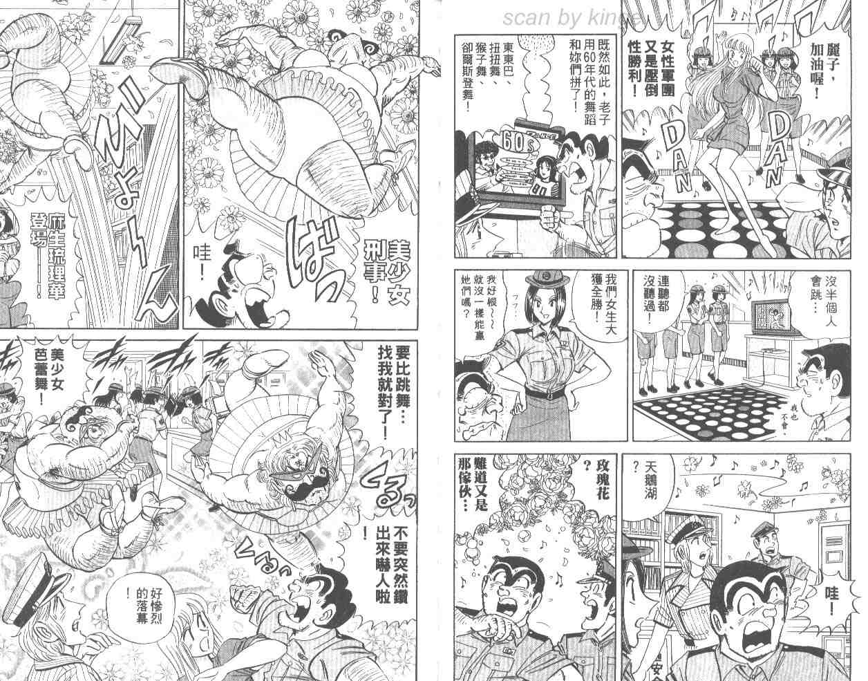 《乌龙派出所》漫画 66卷