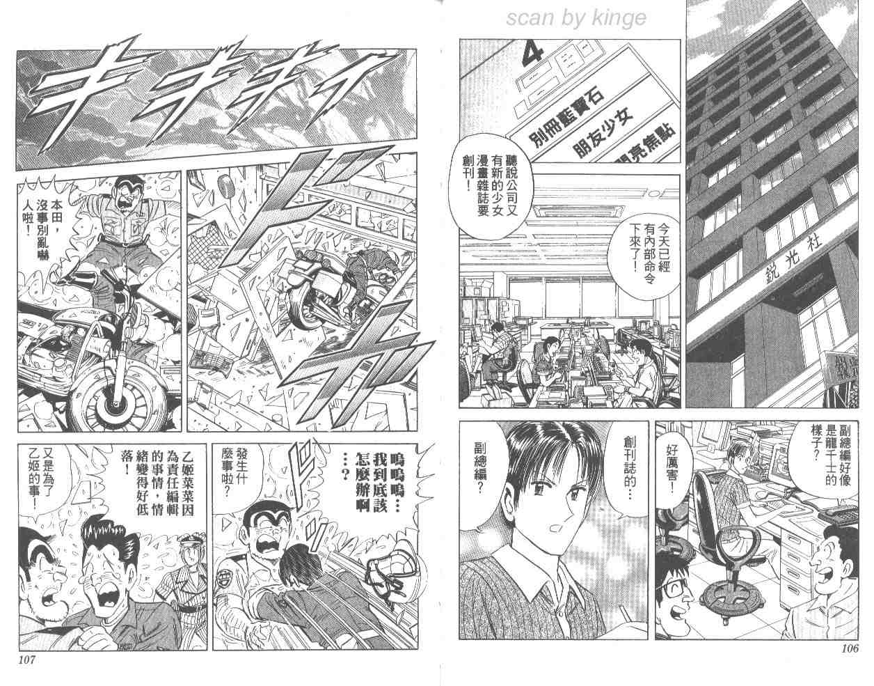 《乌龙派出所》漫画 66卷