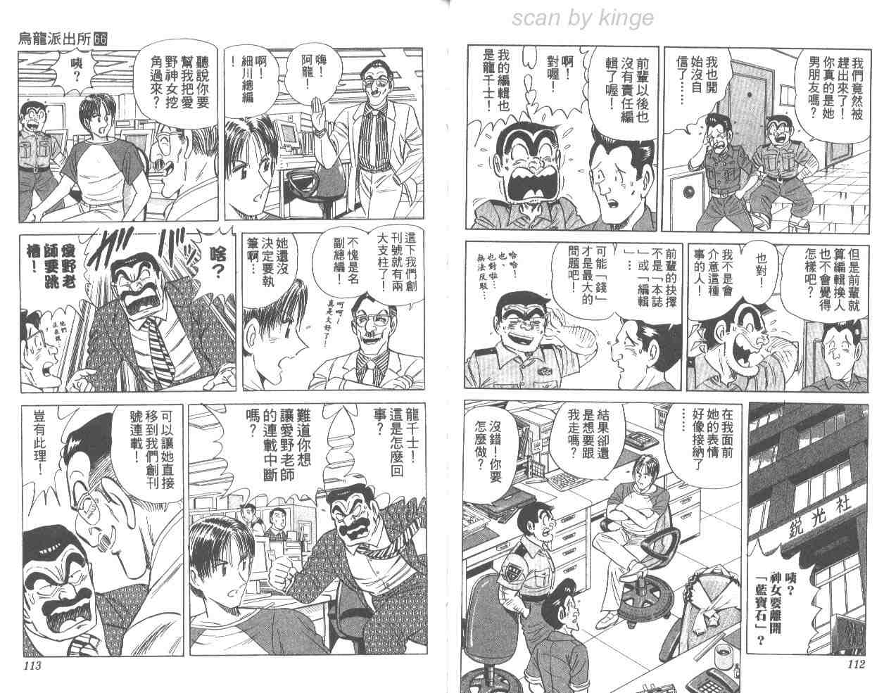 《乌龙派出所》漫画 66卷