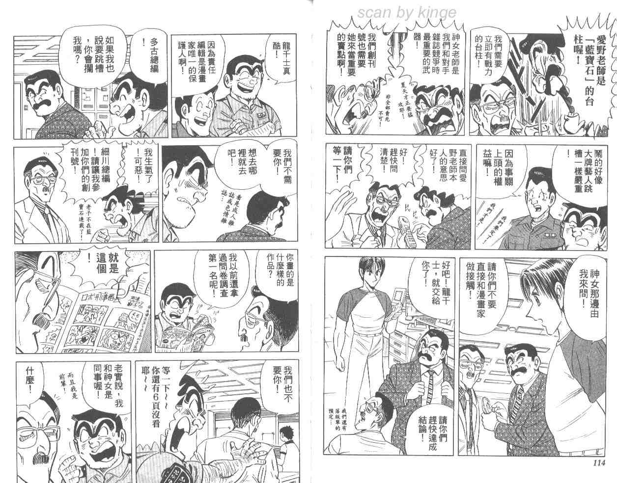 《乌龙派出所》漫画 66卷