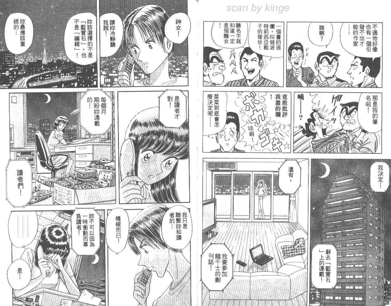 《乌龙派出所》漫画 66卷